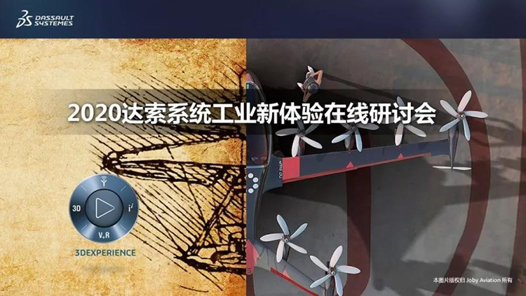 開講┃來吧，約你一起享受“工業(yè)新體驗(yàn)” ! 2020達(dá)索系統(tǒng)數(shù)字化2.0工業(yè)巡展第二場(chǎng)